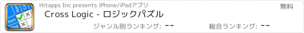 おすすめアプリ Cross Logic - ロジックパズル