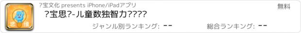 おすすめアプリ 亲宝思维-儿童数独智力逻辑训练