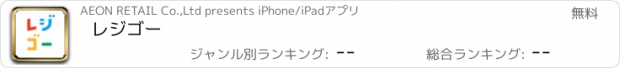 おすすめアプリ レジゴー