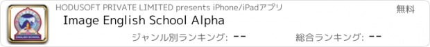 おすすめアプリ Image English School Alpha