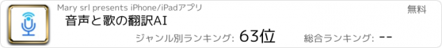 おすすめアプリ 音声と歌の翻訳AI