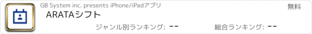 おすすめアプリ ARATAシフト