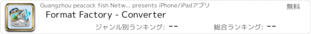 おすすめアプリ Format Factory - Converter