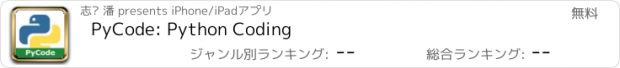 おすすめアプリ PyCode: Python Coding