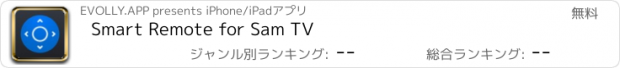 おすすめアプリ Smart Remote for Sam TV