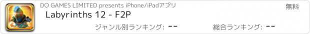 おすすめアプリ Labyrinths 12 - F2P