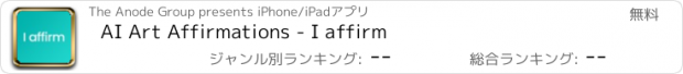 おすすめアプリ AI Art Affirmations - I affirm