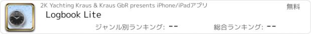 おすすめアプリ Logbook Lite