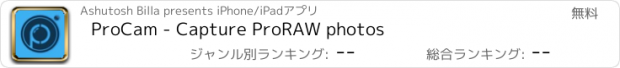 おすすめアプリ ProCam - Capture ProRAW photos