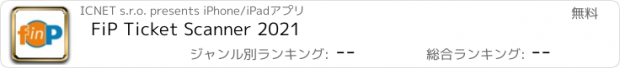 おすすめアプリ FiP Ticket Scanner 2021