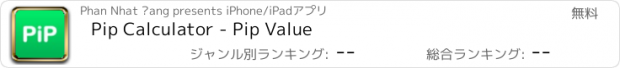 おすすめアプリ Pip Calculator - Pip Value