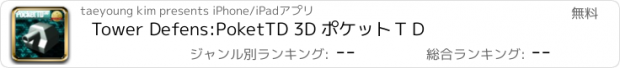 おすすめアプリ Tower Defens:PoketTD 3D ポケットＴＤ