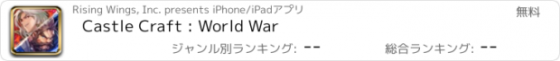 おすすめアプリ Castle Craft : World War