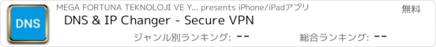 おすすめアプリ DNS & IP Changer - Secure VPN