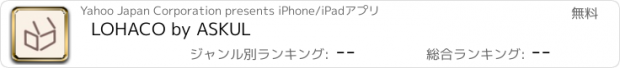 おすすめアプリ LOHACO by ASKUL