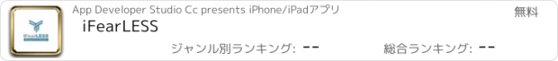 おすすめアプリ iFearLESS