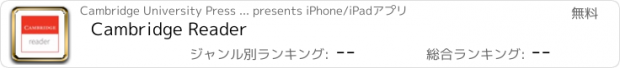 おすすめアプリ Cambridge Reader