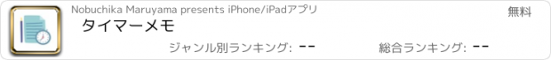 おすすめアプリ タイマーメモ