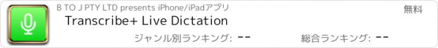 おすすめアプリ Transcribe+ Live Dictation