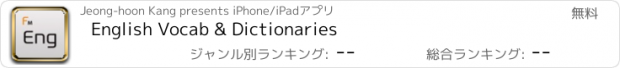 おすすめアプリ English Vocab & Dictionaries