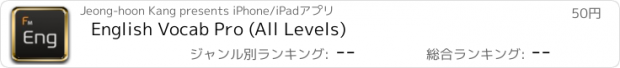 おすすめアプリ English Vocab Pro (All Levels)