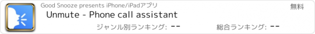 おすすめアプリ Unmute - Phone call assistant
