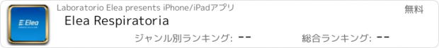 おすすめアプリ Elea Respiratoria
