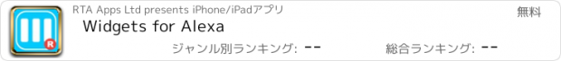 おすすめアプリ Widgets for Alexa