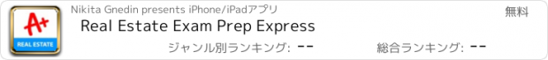 おすすめアプリ Real Estate Exam Prep Express