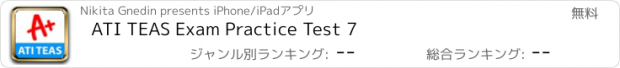 おすすめアプリ ATI TEAS Exam Practice Test 7