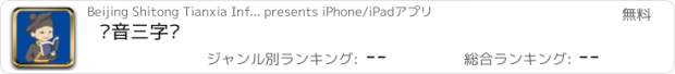おすすめアプリ 拼音三字经
