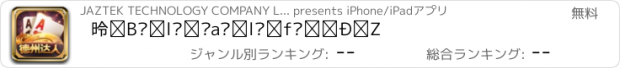 おすすめアプリ 德州达人扑克-达人赛事扑克竞技