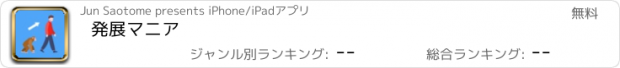 おすすめアプリ 発展マニア