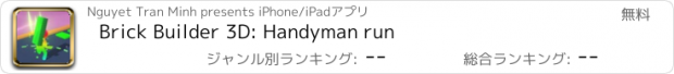 おすすめアプリ Brick Builder 3D: Handyman run