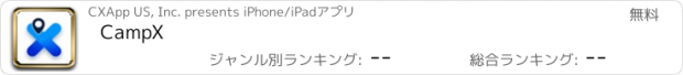 おすすめアプリ CampX