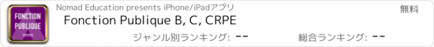 おすすめアプリ Fonction Publique B, C, CRPE