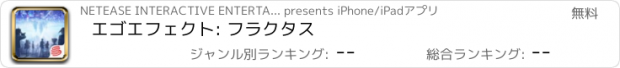 おすすめアプリ エゴエフェクト: フラクタス