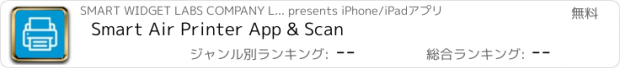 おすすめアプリ Smart Air Printer App & Scan