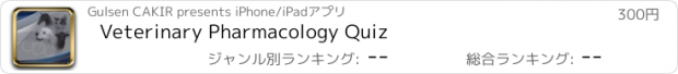 おすすめアプリ Veterinary Pharmacology Quiz