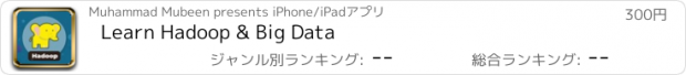 おすすめアプリ Learn Hadoop & Big Data