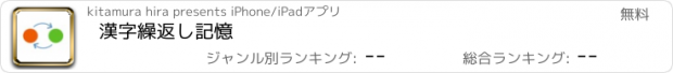 おすすめアプリ 漢字繰返し記憶