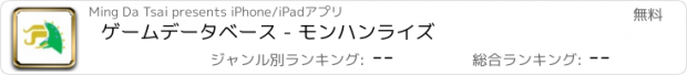 おすすめアプリ ゲームデータベース - モンハンライズ