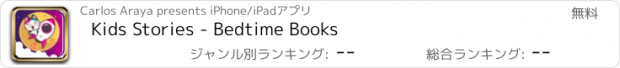 おすすめアプリ Kids Stories - Bedtime Books