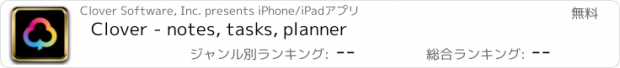 おすすめアプリ Clover - notes, tasks, planner