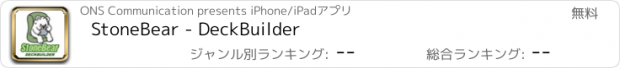 おすすめアプリ StoneBear - DeckBuilder