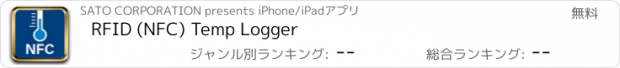 おすすめアプリ RFID (NFC) Temp Logger