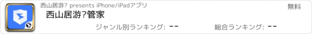 おすすめアプリ 西山居游戏管家