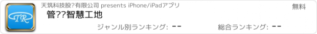 おすすめアプリ 管乐购智慧工地