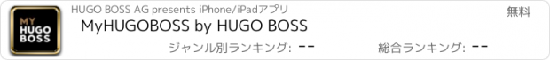 おすすめアプリ MyHUGOBOSS by HUGO BOSS