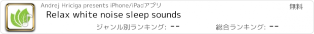 おすすめアプリ Relax white noise sleep sounds